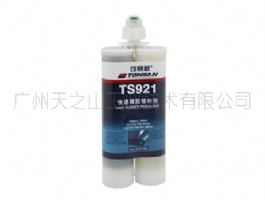 TS921 快速橡胶修补剂